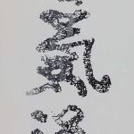 Aikido Webbed Kanji Screenprint (Blended Colors)